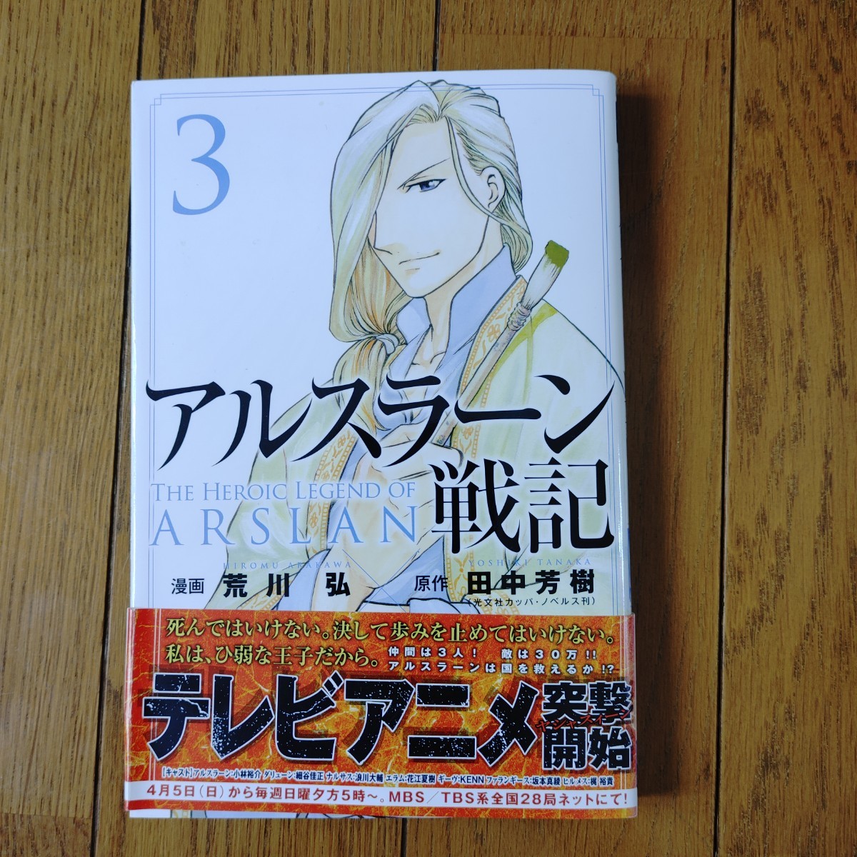 Paypayフリマ アルスラーン戦記 1 4巻 Paypayフリマ アルスラーン戦記 1 4巻