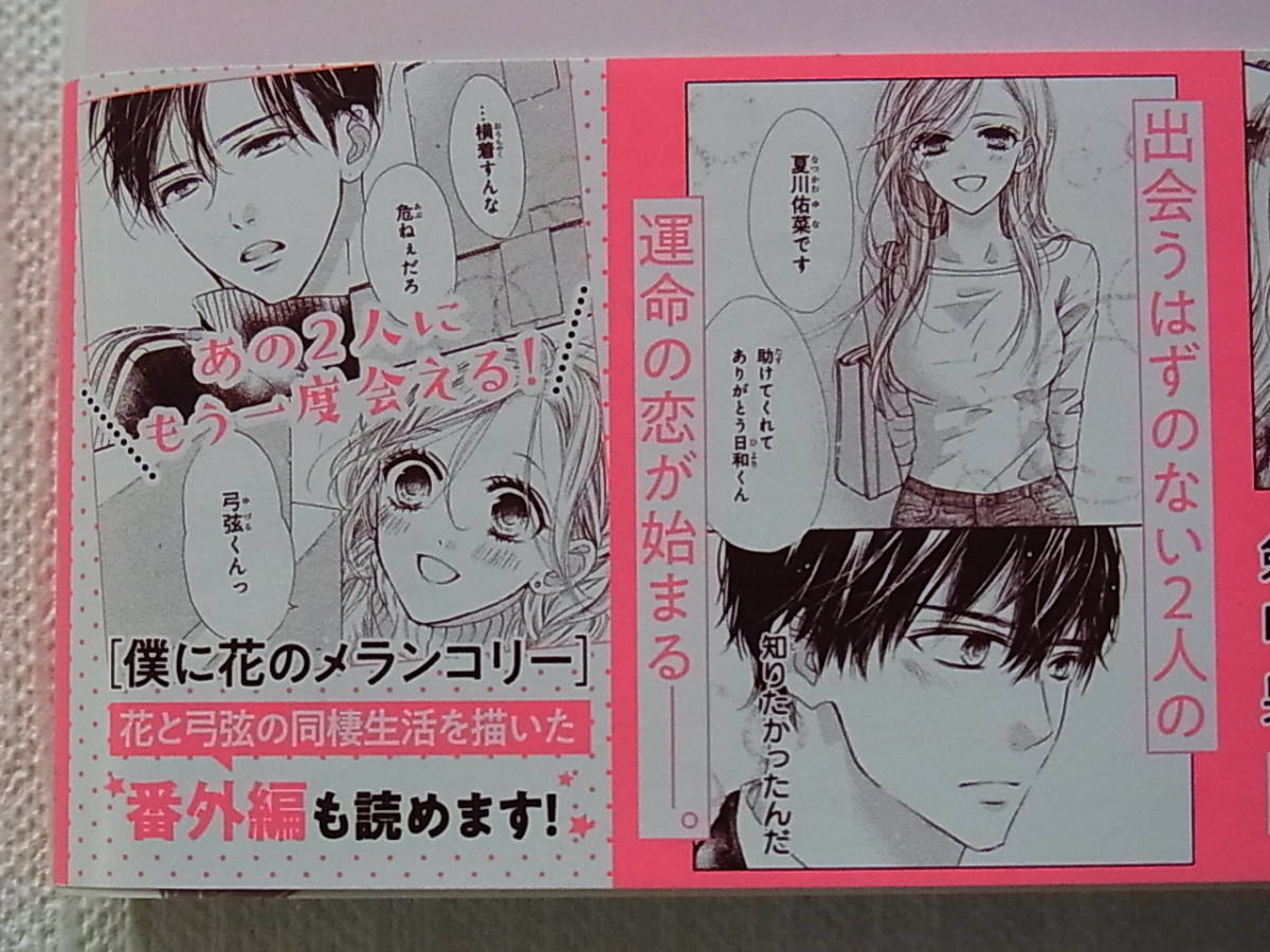 送料555円 18冊ま 同梱可能 僕に花のメランコリー 全13巻 センチメンタルキス 1巻 小森みっこ 14冊セット 全巻セット 売買されたオークション情報 Yahooの商品情報をアーカイブ公開 オークファン Aucfan Com 送料555円 18冊ま 同梱可能 僕に花のメランコリー 全13巻 センチメンタルキス 1巻 小森みっこ 14冊セット 全巻セット 売買されたオークション情報 Yahooの商品情報をアーカイブ公開 オークファン Aucfan Com
