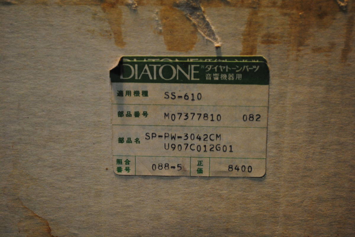 新品　元箱付　DIATONE　日本製　ウファー　スピーカー部品　PW3036cm 　_画像6