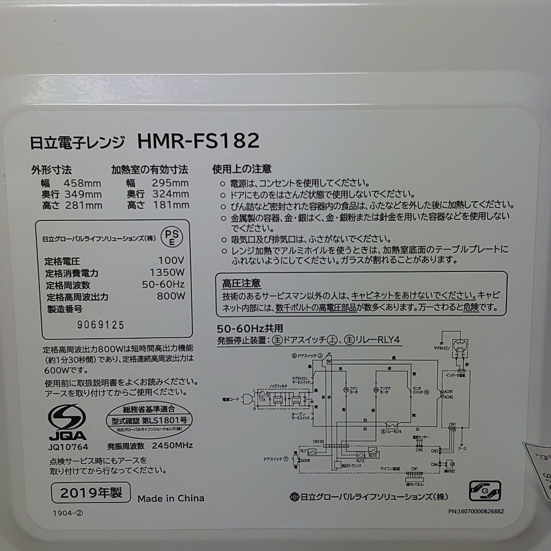 日立 電子レンジ 17L ヘルツフリー フラット庫内 インバーター制御 展示品 日立電子レンジ HITACHI