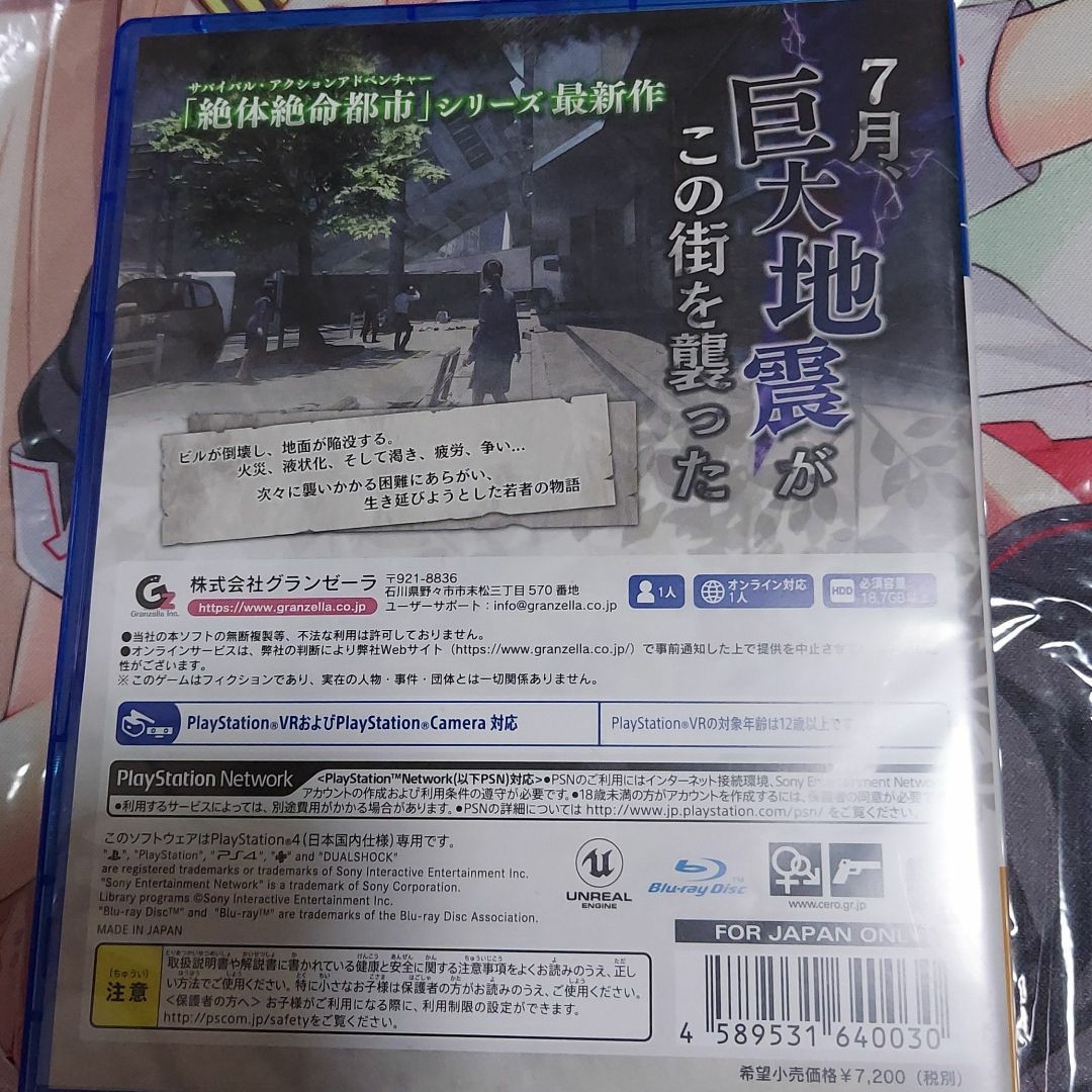 PS4 絶体絶命都市4Plus PS4ソフト PlayStation VR