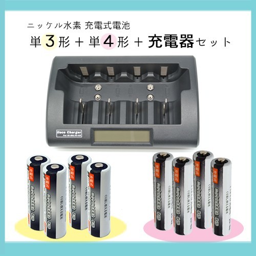 iieco 充電池 単3x4本＋単4x4本 充電式電池 充電回数約500回 ＋ 充電器 充電池 単1 単2 単3 単4 6P形 対応　RM-39_画像1