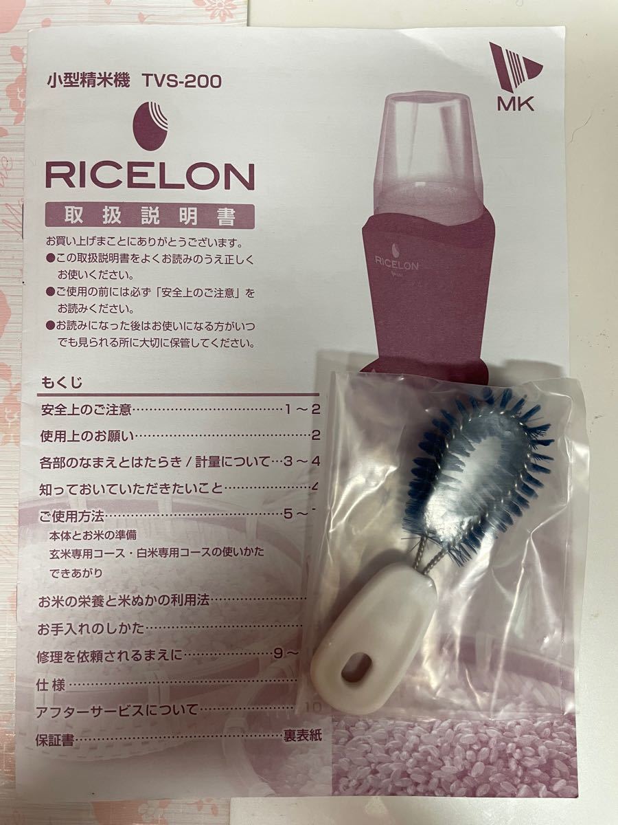 小型精米機　RICELON