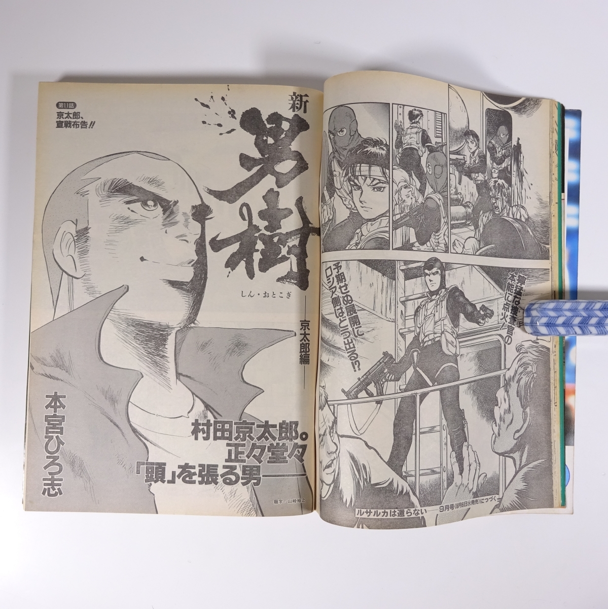 週刊現代 1996年 橋本龍太郎 アーチャリー 吉野公佳 の商品詳細