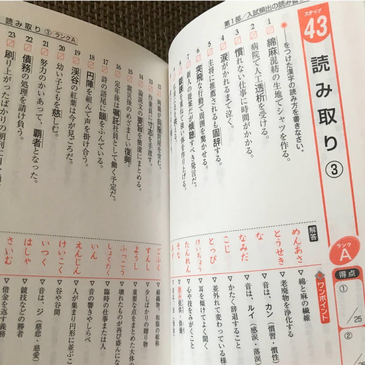 高校入試頻出漢字暗記法(ワイド版) 入試によく出る2600題トレーニング