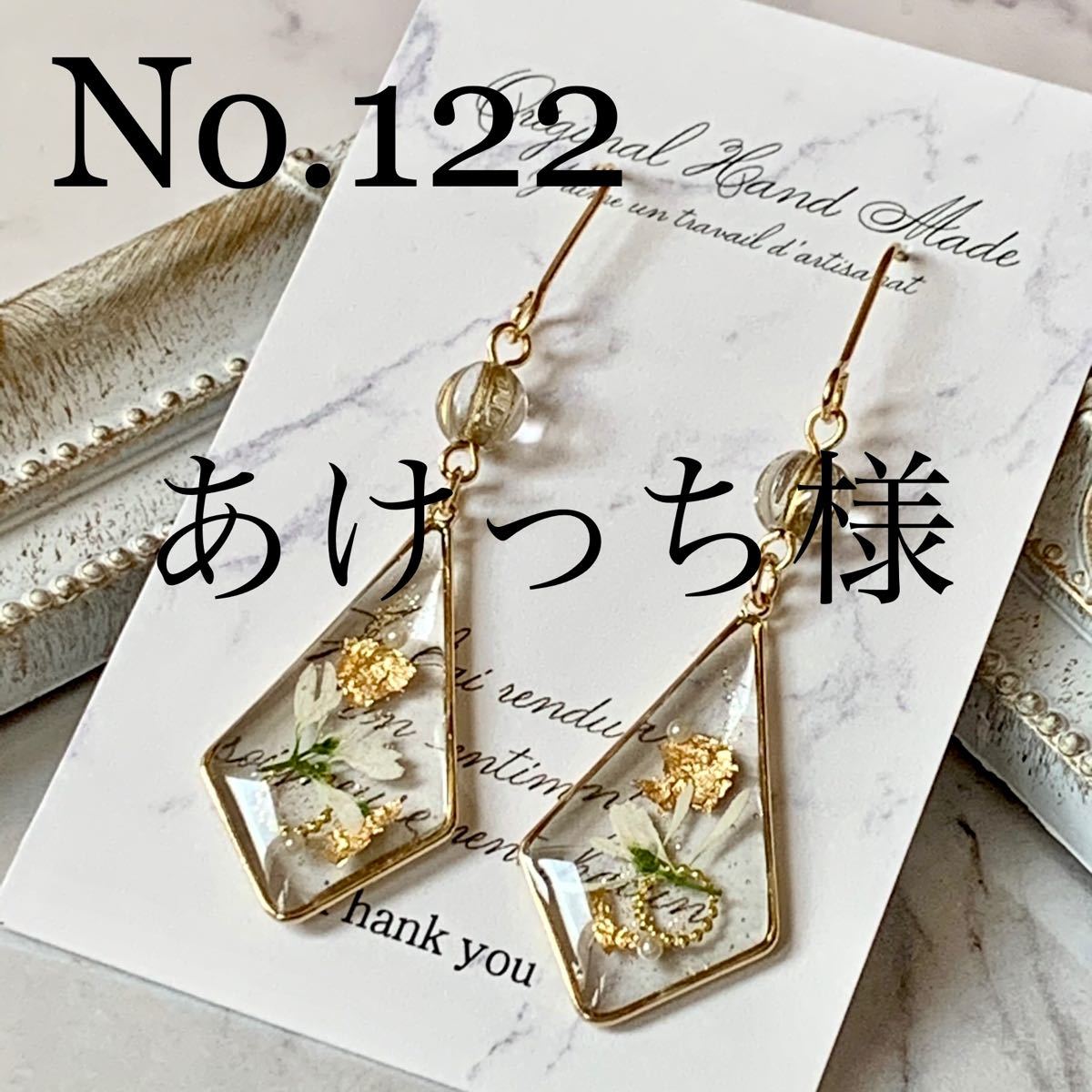 Paypayフリマ あけっち様専用 ハンドメイドピアスno 122 3点選んで1000円 Paypayフリマ あけっち様専用 ハンドメイドピアスno 122 3点選んで1000円