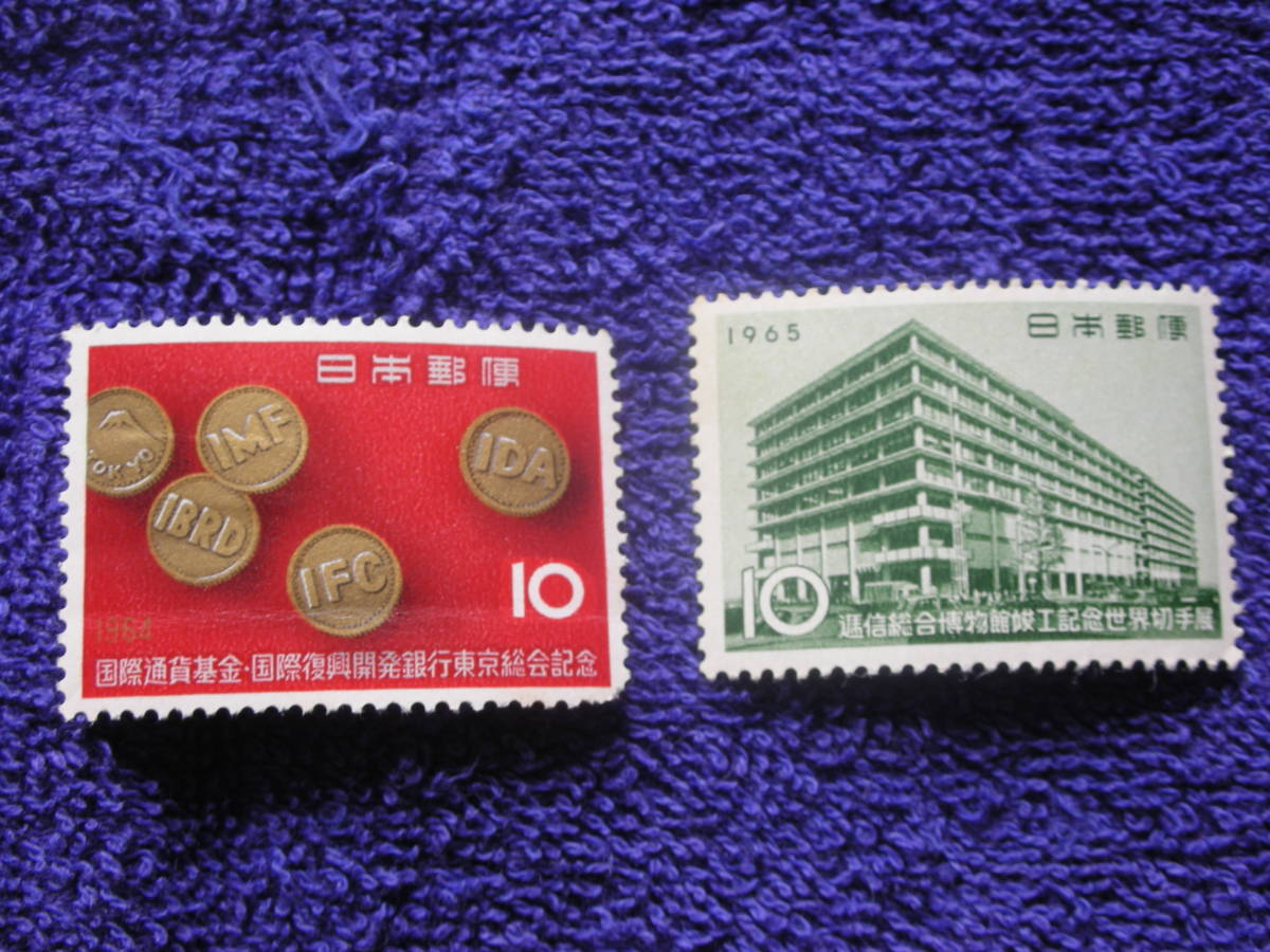５０円処分：額面１０円　　国際通貨基金、通信総合博物館　２種　２枚_画像1