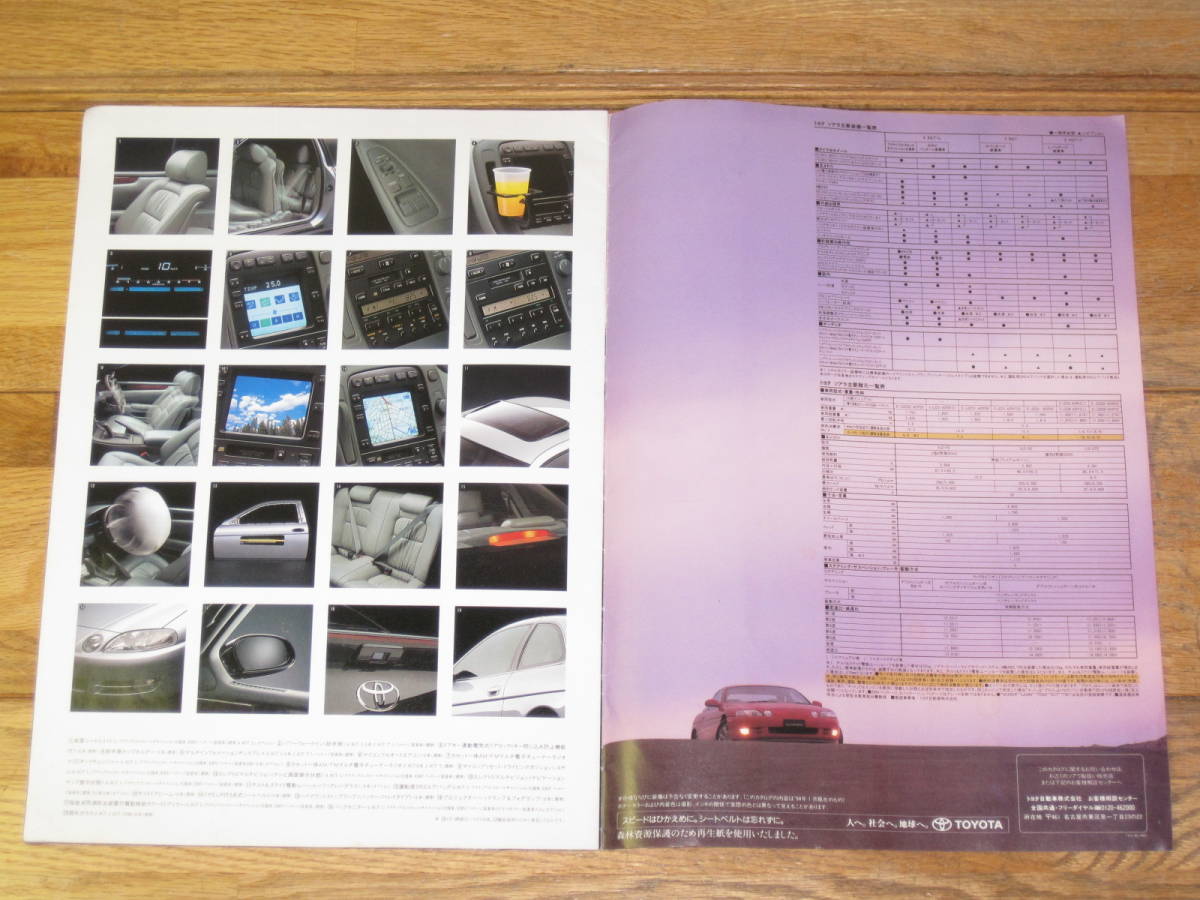 トヨタ ソアラ パンフレット 2冊セット 初代、3代目(検索 TOYOTAカタログ自動車オプションパーツ_画像6