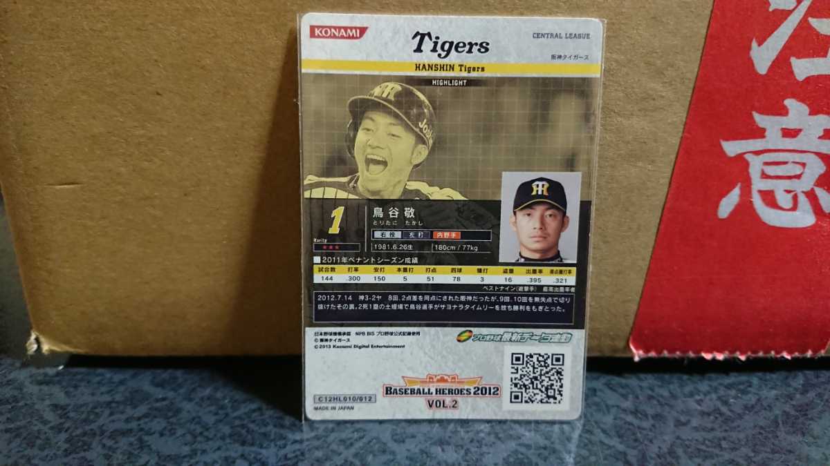 [ together transactions possible ] Baseball heroes BBH 2012 high light card Hanshin Tigers bird ..