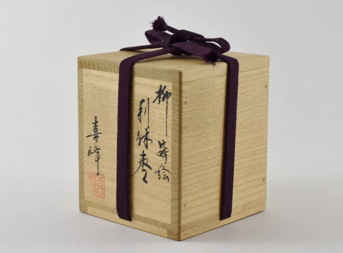 在庫超特価 ヤフオク! - 楠廸庵 茶道具 棗 喜峰作 柳蒔絵利休中棗 通販お得