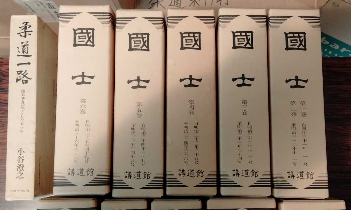 恵みの時 講道館 柔道 國士 書物 - 通販 - soulsupplies.co.uk