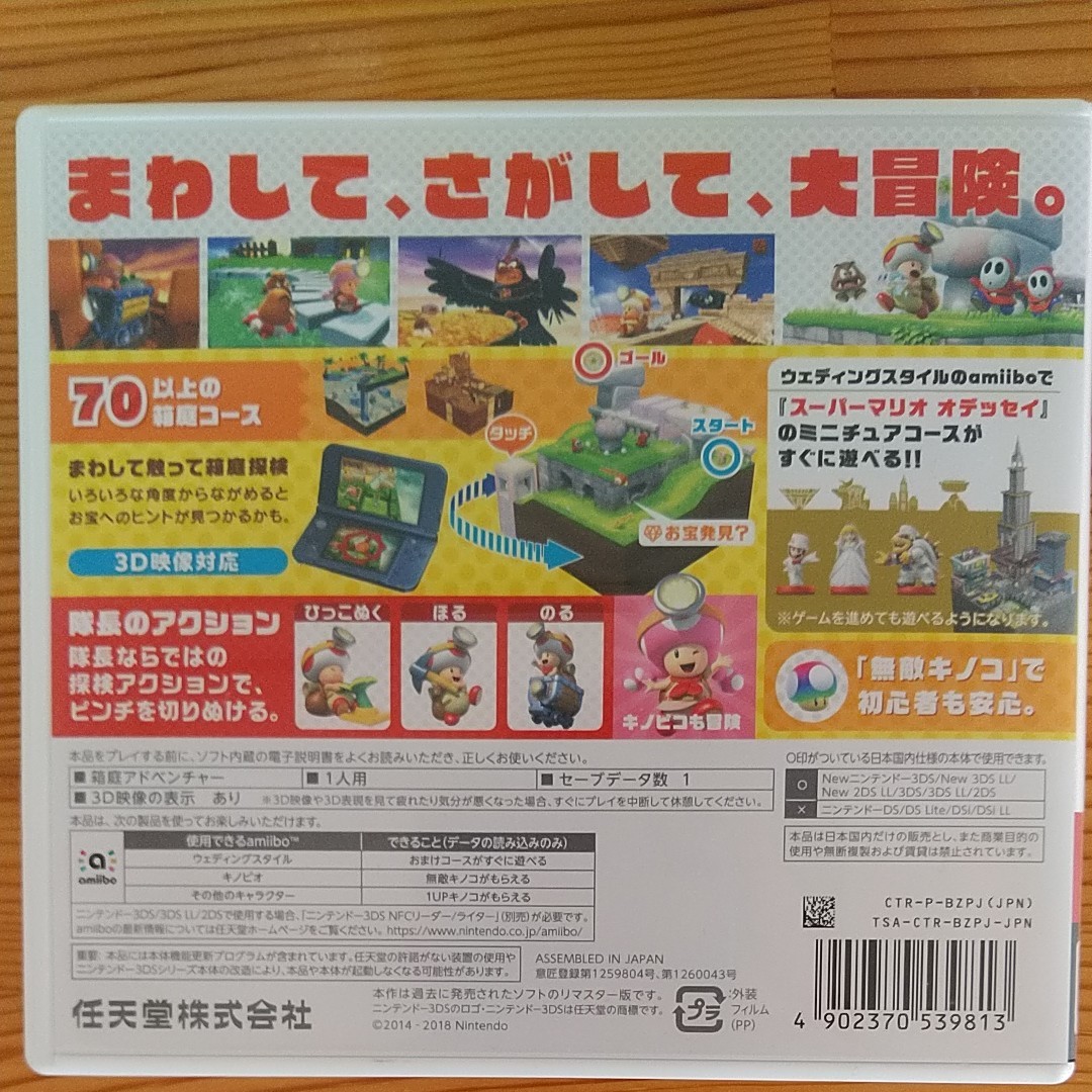 進めキノピオ隊長 3DS 3DSソフト ニンテンドー3DS　マリオ