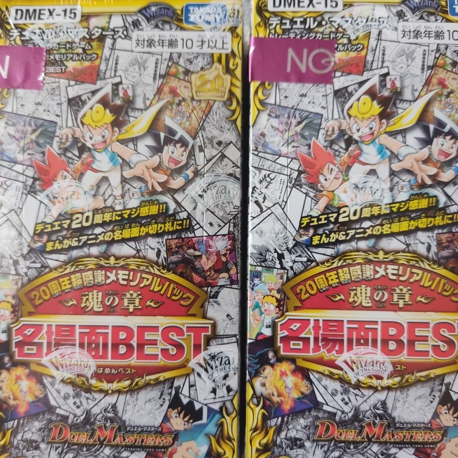 Paypayフリマ シュリンク付 2boxセット デュエル マスターズ 周年超感謝メモリアルパック 名場面best Paypayフリマ シュリンク付 2boxセット デュエル マスターズ 周年超感謝メモリアルパック 名場面best