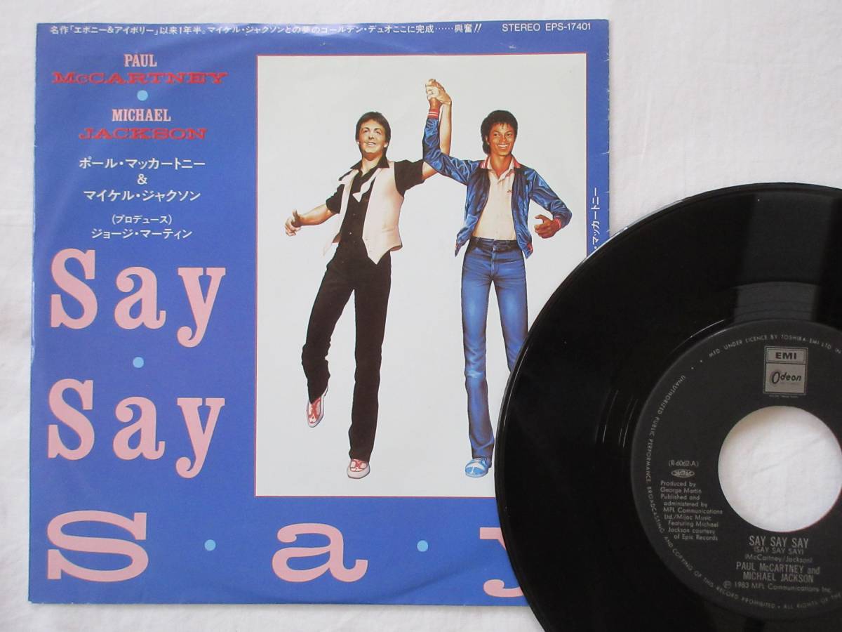 激安☆超特価 ポールマッカートニーマイケルジャクソン EPレコード