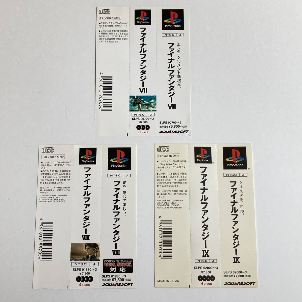 PayPayフリマ｜PS ファイナルファンタジー 7 8 9 帯付き 3本セット / Lot 3 PS1 Final Fantasy VII VIII  IX 7 8 9 Square Playstation 1 Japan Game Spine