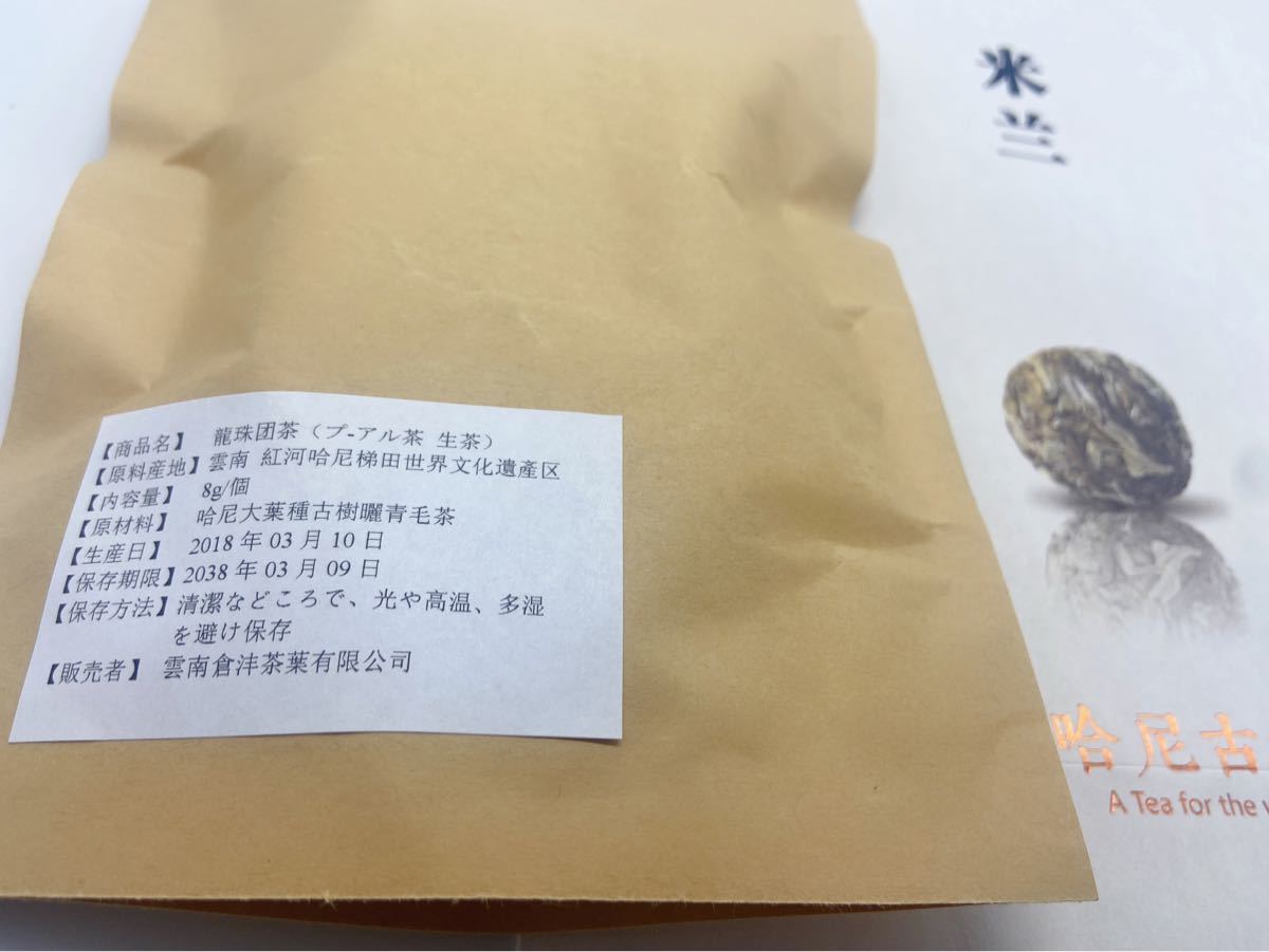 哈尼古茶 雲南省   プーアル茶  龍珠団茶 生茶 12粒 96g  2015