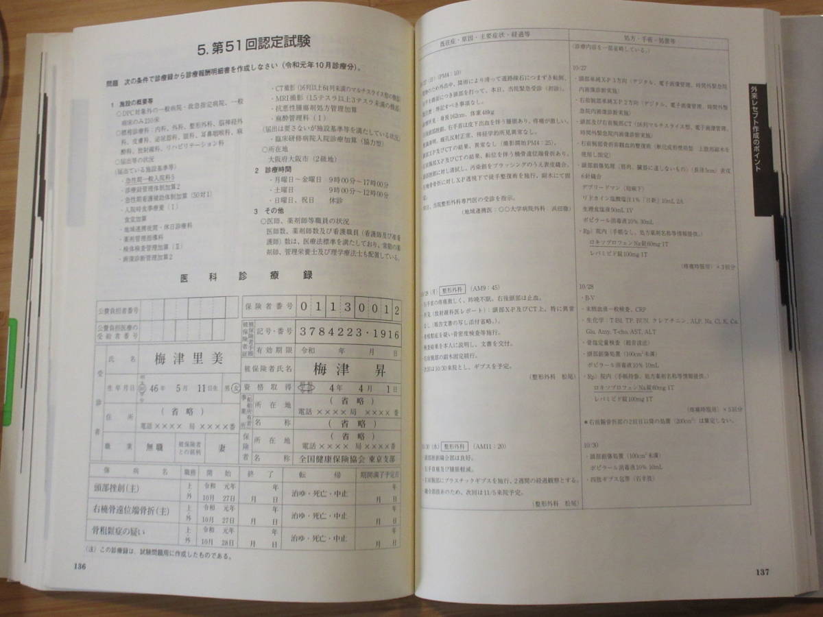 2020年版医療事務診療報酬請求事務能力認定試験(医科) 合格テキスト