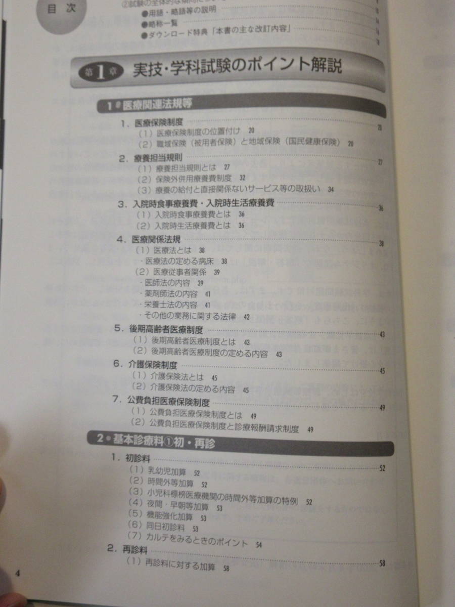 ヤフオク 年版 医療事務 診療報酬請求事務能力認定試 ヤフオク 年版 医療事務 診療報酬請求事務能力認定試