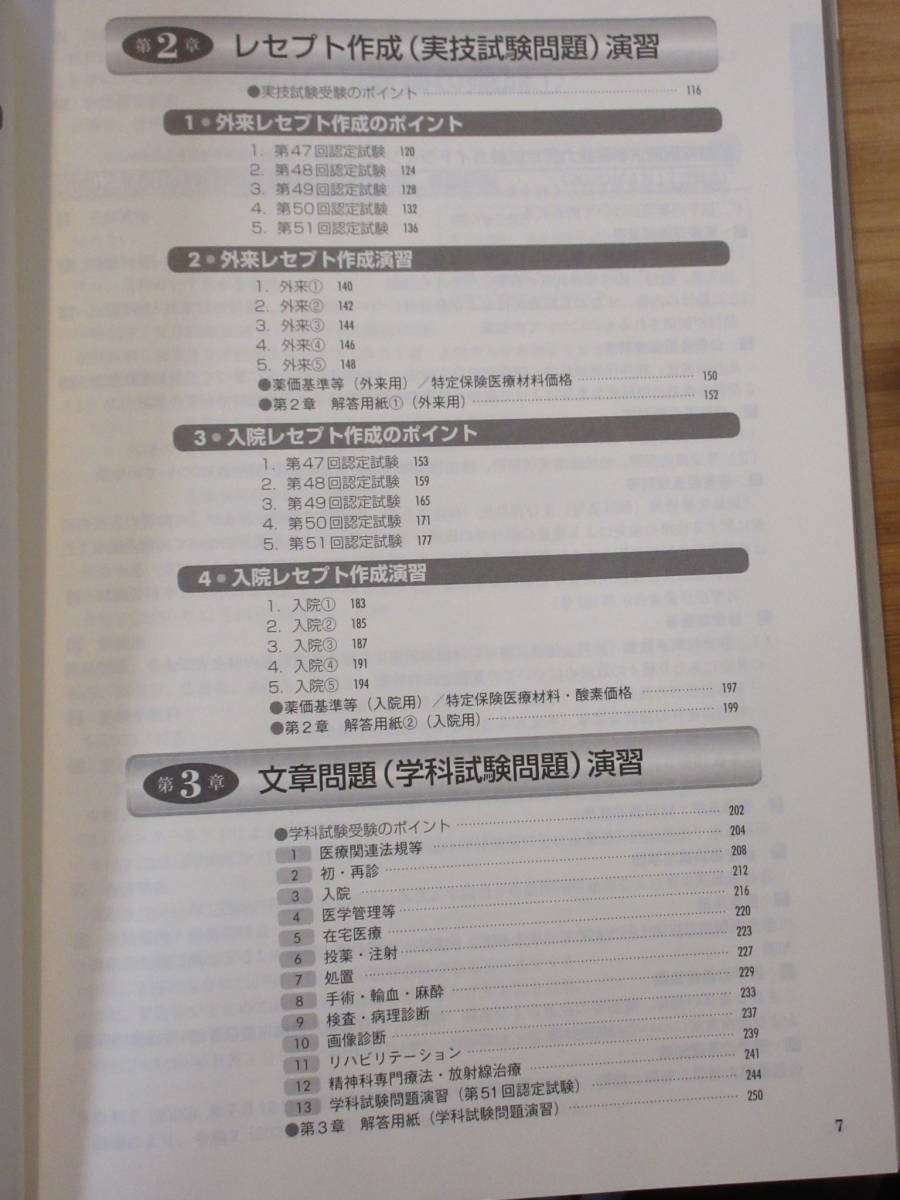 ヤフオク 年版 医療事務 診療報酬請求事務能力認定試 ヤフオク 年版 医療事務 診療報酬請求事務能力認定試