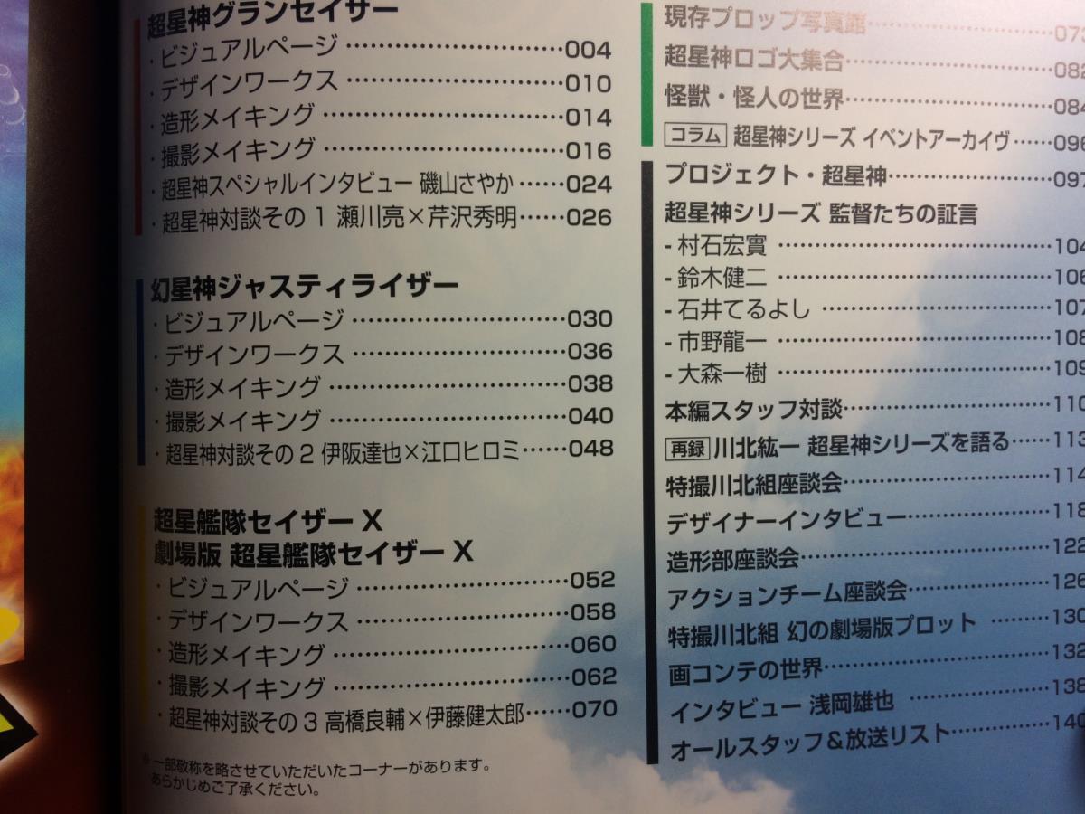 超星神シリーズ コンプリーション ホビージャパン グランセイザー ジャスティライザー セイザーx スタッフインタビュー 日本代购 买对网 超星神シリーズ コンプリーション ホビージャパン グランセイザー ジャスティライザー セイザーx スタッフインタビュー 日本代购 买对网