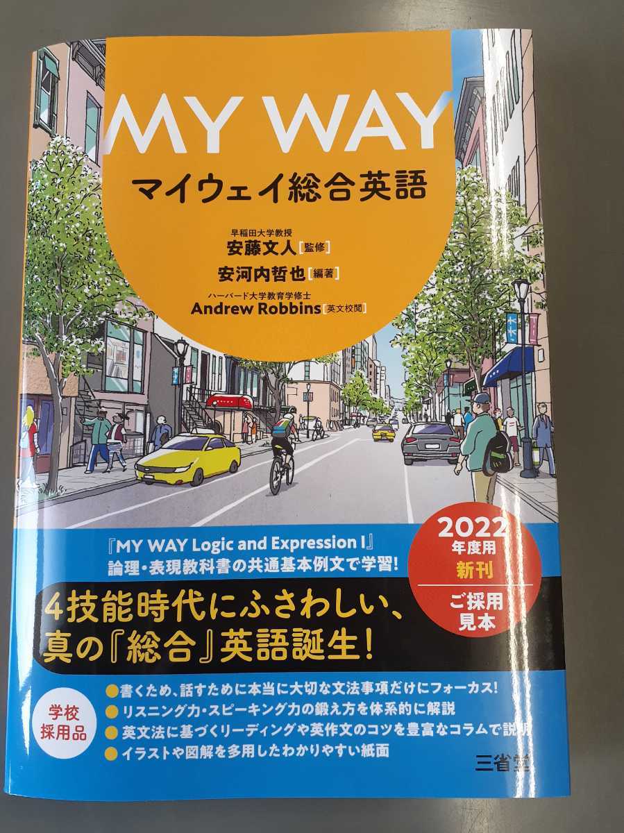 ヤフオク 超最新版 新品送込 My Way マイウェイ総合英語