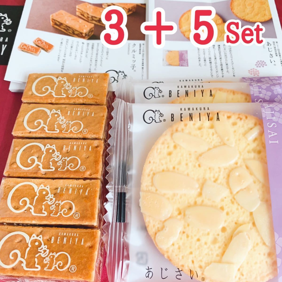 海外輸入 鎌倉紅谷 クルミっ子10個 あじさい8枚 詰合せ vorsfelde