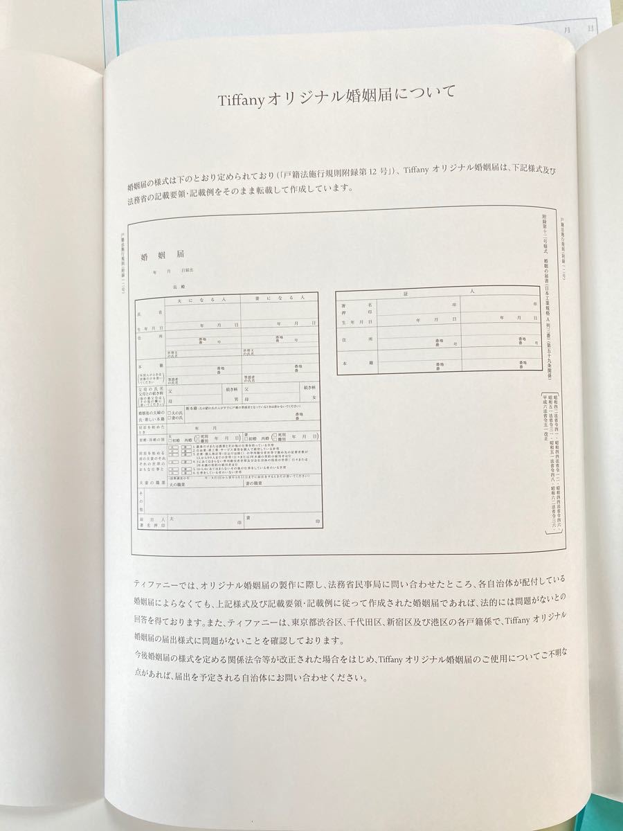 Tiffany】ティファニー正規品 令和用婚姻届|Yahoo!フリマ(旧 Tiffany】ティファニー正規品 令和用婚姻届|Yahoo!フリマ(旧