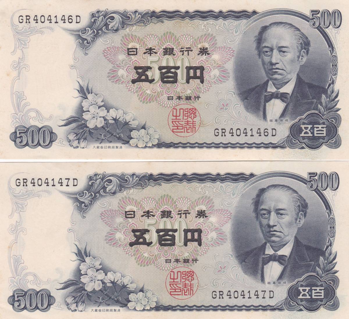 ●● ☆ Руководство Iwakura 500 Yen Bill Serial № 2 листы ★