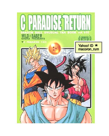  Dragon Ball журнал узкого круга литераторов *ta- отсутствует ×kaka Rod tarekaka[ C PARADISE RETURN повторный запись сборник ]WILD×BABE