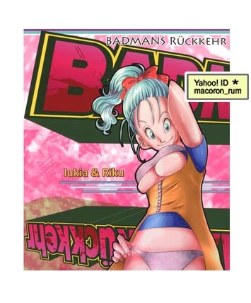 ドラゴンボール★ ベジータ×ブルマ ベジブル【 BADMANS Ruckkehr 】 七大陸 りく_画像1