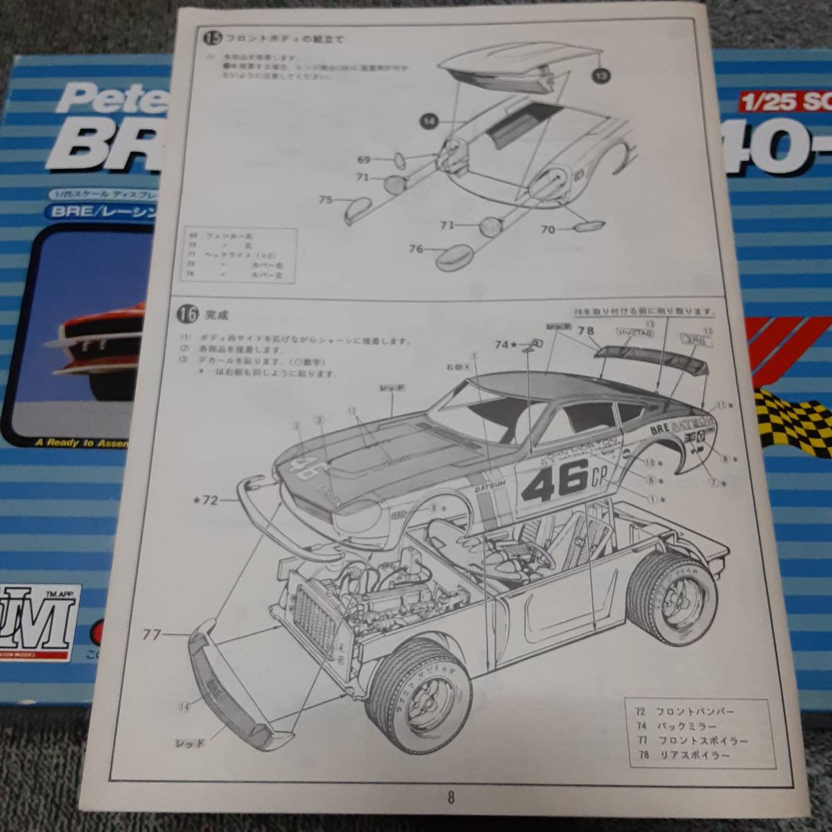 絶版 [UNION ユニオンモデル] 1/25 S30 フェアレディZ BRE/DATSUN 240-Z Pete Brock`s SCCA CHAMPION エンジン再現 レベル金型製品 未組立_画像6