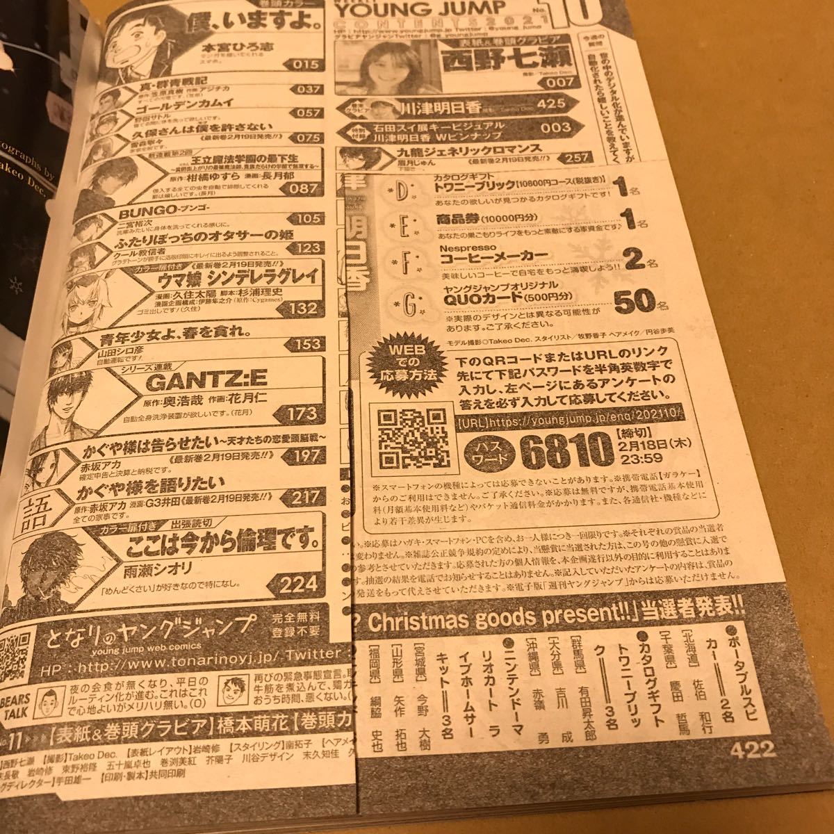 Paypayフリマ 週刊ヤングジャンプno 10 西野七瀬 Paypayフリマ 週刊ヤングジャンプno 10 西野七瀬