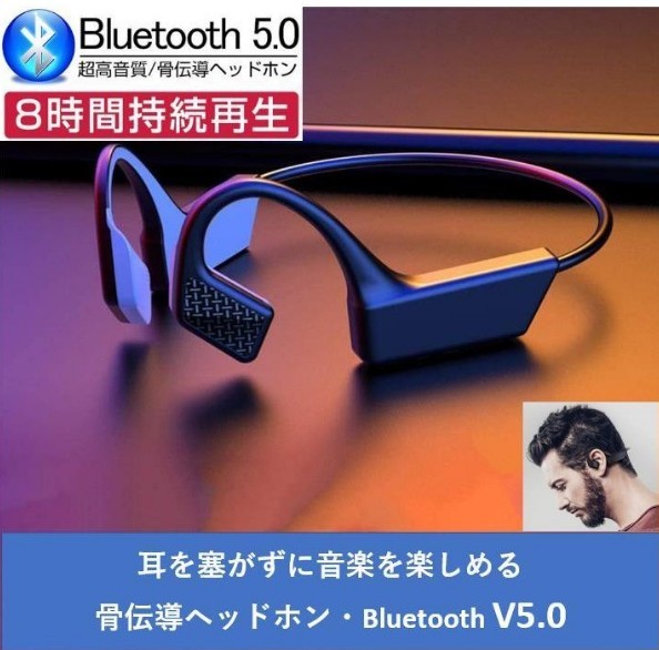 未使用新品 骨伝導ヘッドホン Bluetooth 5.0 ワイヤレスヘッドセット ワイヤレス オープン ブルートゥース スポーツ
