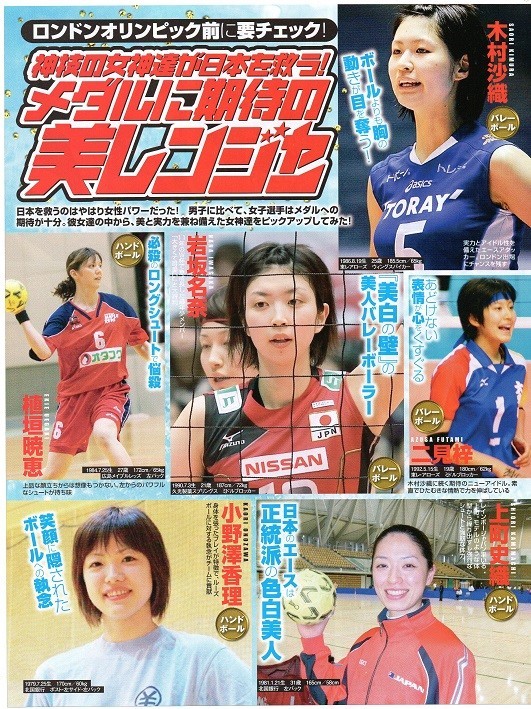 切り抜き 木村沙織 植垣暁恵 小野澤香理 上町史織 伊藤華英 寺川綾 田中理恵 野瀬瞳 清水綾乃 福原愛 足立夢実 乾友紀子ほか Jauce Shopping Service Yahoo Japan Auctions Ebay Japan 切り抜き 木村沙織 植垣暁恵 小野澤香理 上町史織 伊藤華英 寺川綾 田中理恵 野瀬瞳 清水綾乃 福原愛 足立夢実 乾友紀子ほか Jauce Shopping Service Yahoo Japan Auctions Ebay Japan