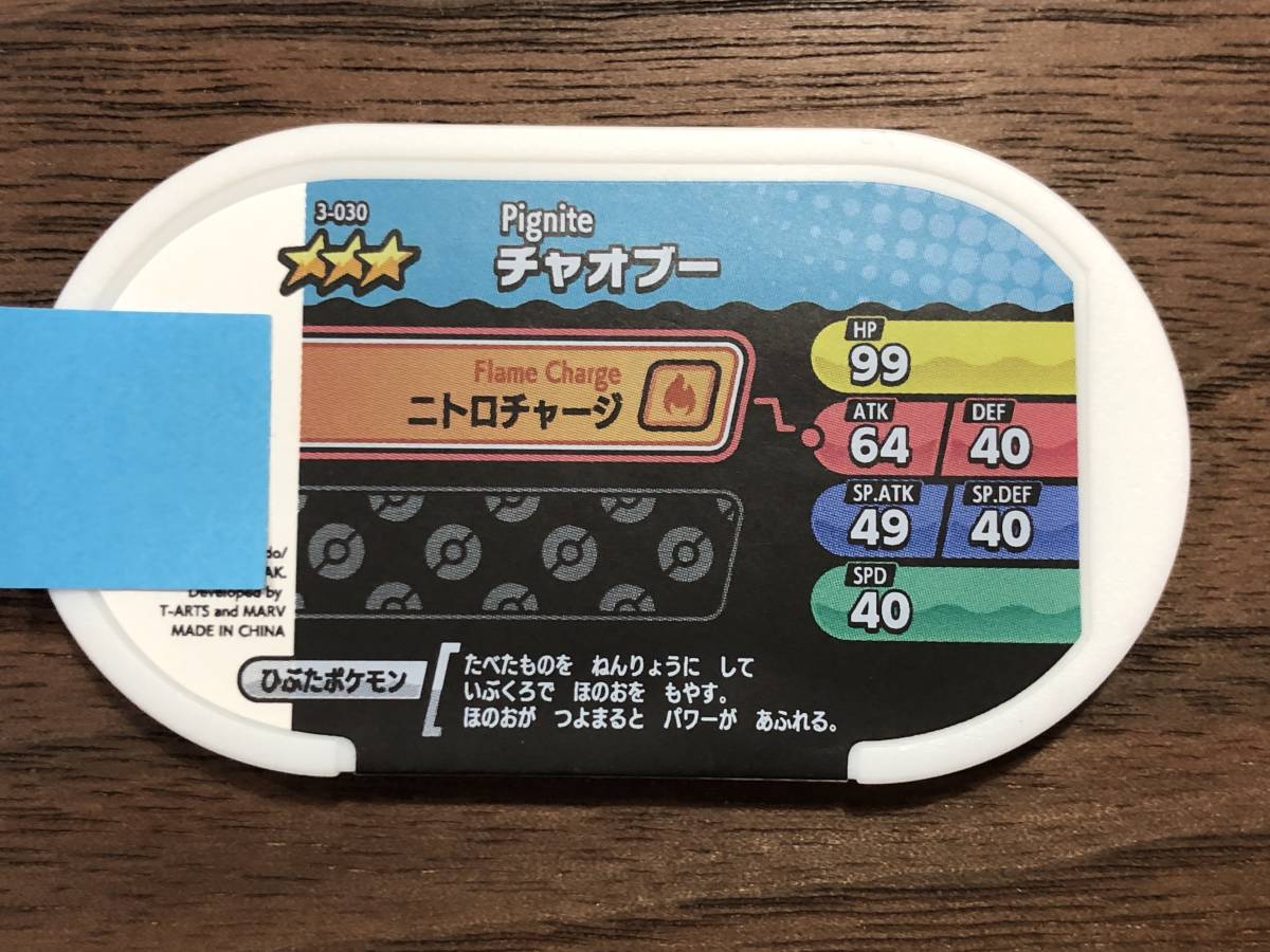 ヤフオク 新品 送料 63円 未使用品 3弾 ポケモンメザス