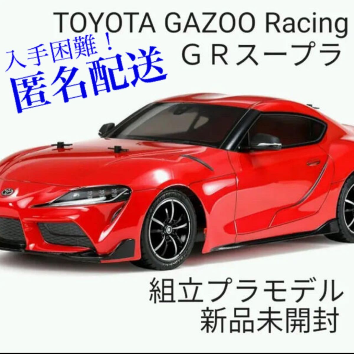 新品 未開封 トミカ GAZOO RACING ジュネーブモーターショー 非売品 トヨタスープラ GR カズー レーシング 限定 レーシングコンセプト 