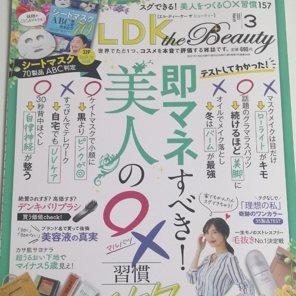 [本/雑誌] LDK the Beauty 2021年3月号/晋遊舎 (雑誌)