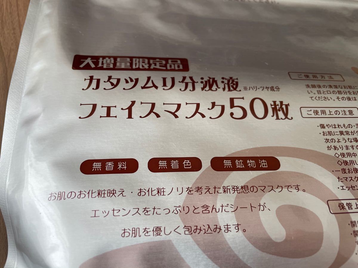 Paypayフリマ カタツムリ 分泌液 フェイスマスク パック 大増量パック50枚入り 新品未使用未開封品 日本製 Paypayフリマ カタツムリ 分泌液 フェイスマスク パック 大増量パック50枚入り 新品未使用未開封品 日本製