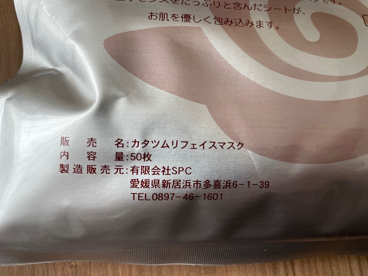 Paypayフリマ カタツムリ 分泌液 フェイスマスク パック 大増量パック50枚入り 新品未使用未開封品 日本製 Paypayフリマ カタツムリ 分泌液 フェイスマスク パック 大増量パック50枚入り 新品未使用未開封品 日本製