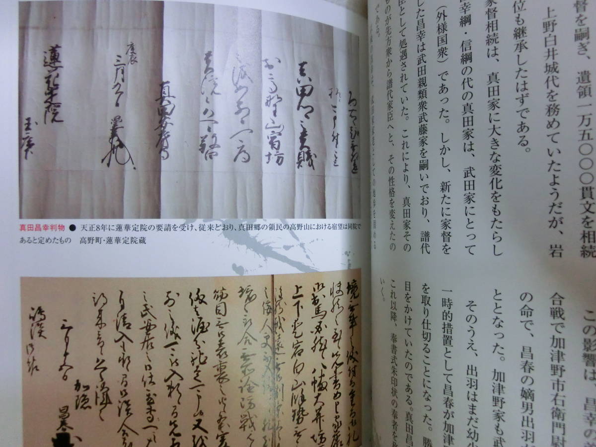 ヤフオク 図説 真田一族 丸島和洋 平成27年 戎光祥出 ヤフオク 図説 真田一族 丸島和洋 平成27年 戎光祥出