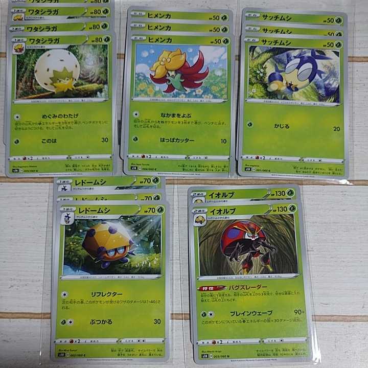 ポケモンカードゲーム シールド まとめ売り ワタシラガ 4 ヒメンカ 3 サッチムシ 3 レドームシ 3 イオルブ 2 品 ポケモンカードゲーム 売買されたオークション情報 Yahooの商品情報をアーカイブ公開 オークファン Aucfan Com ポケモンカードゲーム シールド まとめ売り ワタシラガ 4 ヒメンカ 3 サッチムシ 3 レドームシ 3 イオルブ 2 品 ポケモンカードゲーム 売買されたオークション情報 Yahooの商品情報をアーカイブ公開 オークファン Aucfan Com