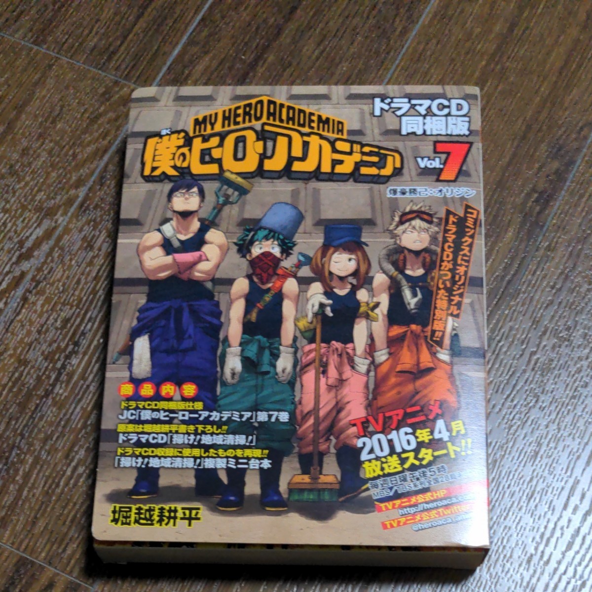 Paypayフリマ 僕のヒーローアカデミア ヒロアカ 7巻ドラマcd