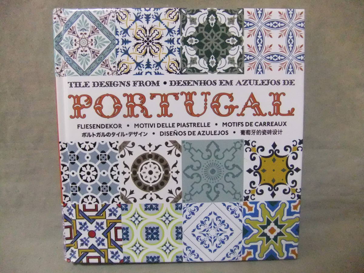 ★Tile Designs from Portugal（ポルトガルのタイルデザイン）/Desenhos Em Azulejos De Portugal★Diego Hutado de Mendoza_画像1