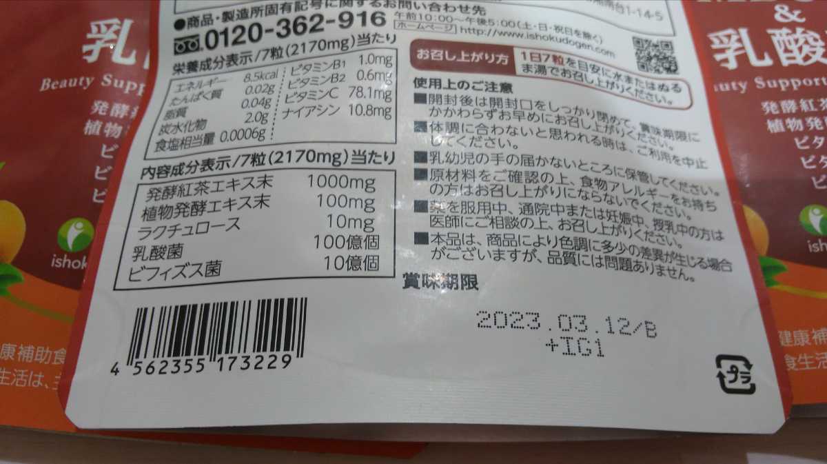 【新品・3袋セット】KOMBUCHA&乳酸菌　15日分(105粒)×3袋セット　コンブチャ　紅茶エキス　タブレット　ダイエットサプリ_画像3