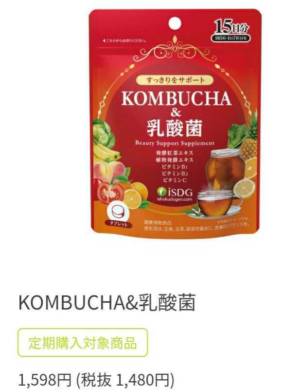 【新品・3袋セット】KOMBUCHA&乳酸菌　15日分(105粒)×3袋セット　コンブチャ　紅茶エキス　タブレット　ダイエットサプリ_画像5