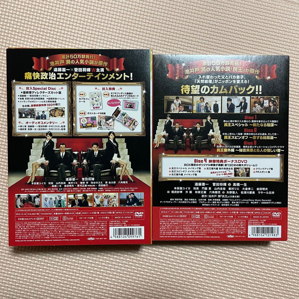 民王 DVD BOX〈5枚組〉民王スペシャル詰め合わせ DVD BOX〈4枚組〉