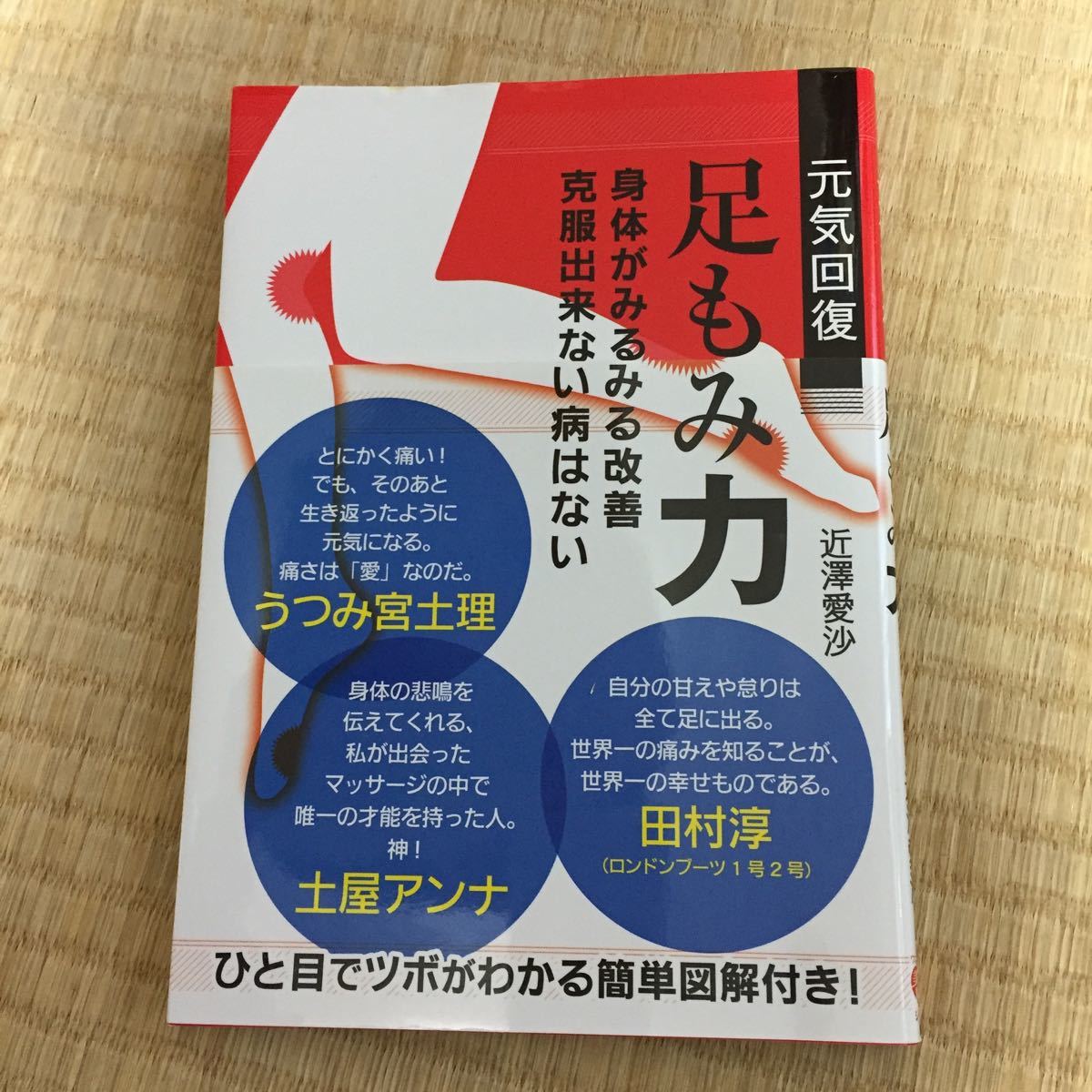 Paypayフリマ 元気回復足もみ力 身体がみるみる改善克服出来ない病はない 近澤愛沙 Paypayフリマ 元気回復足もみ力 身体がみるみる改善克服出来ない病はない 近澤愛沙