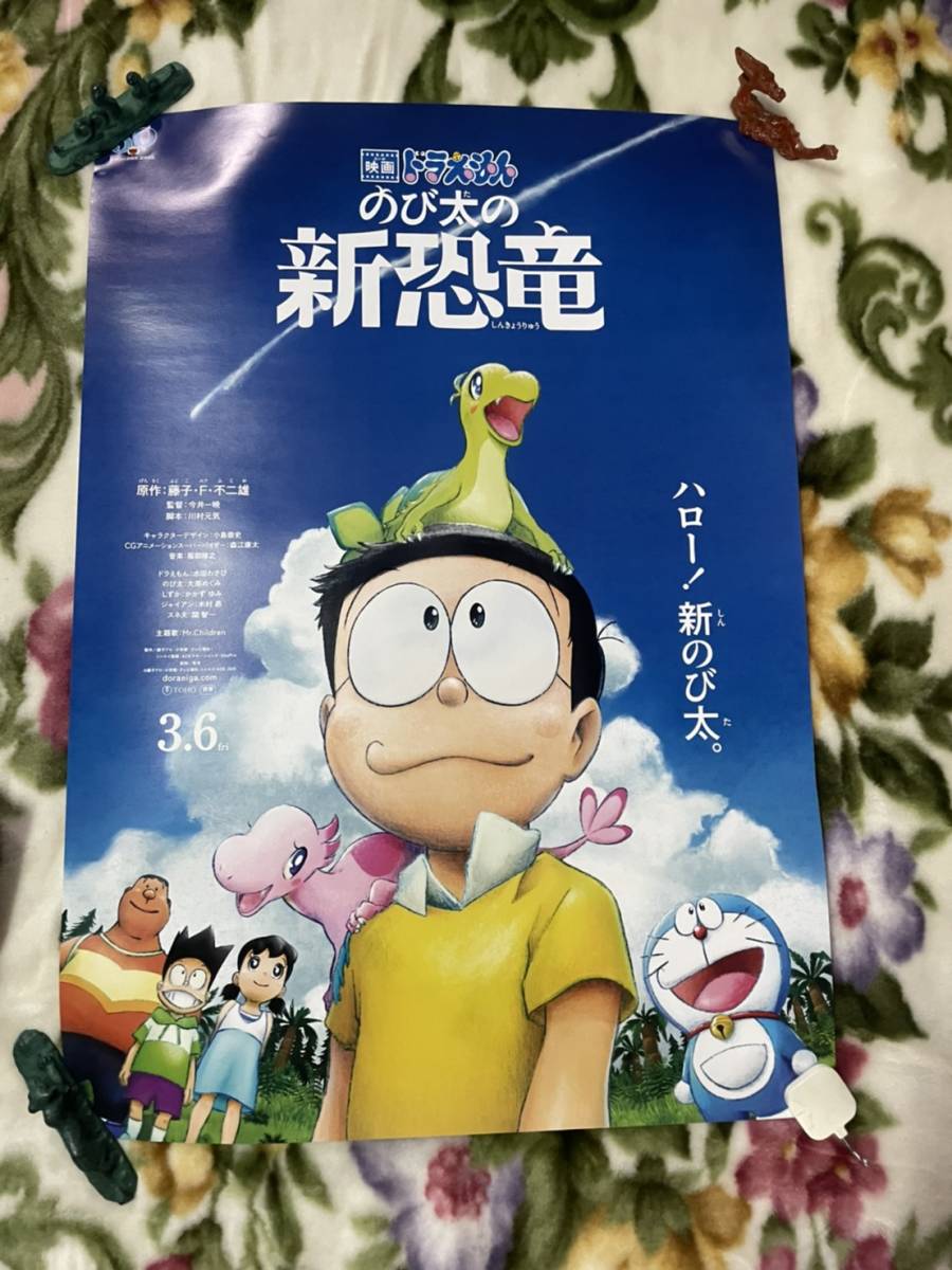 のび太の恐竜 ポスターの値段と価格推移は 16件の売買情報を集計したのび太の恐竜 ポスターの価格や価値の推移データを公開 のび太の恐竜 ポスターの値段と価格推移は 16件の売買情報を集計したのび太の恐竜 ポスターの価格や価値の推移データを公開