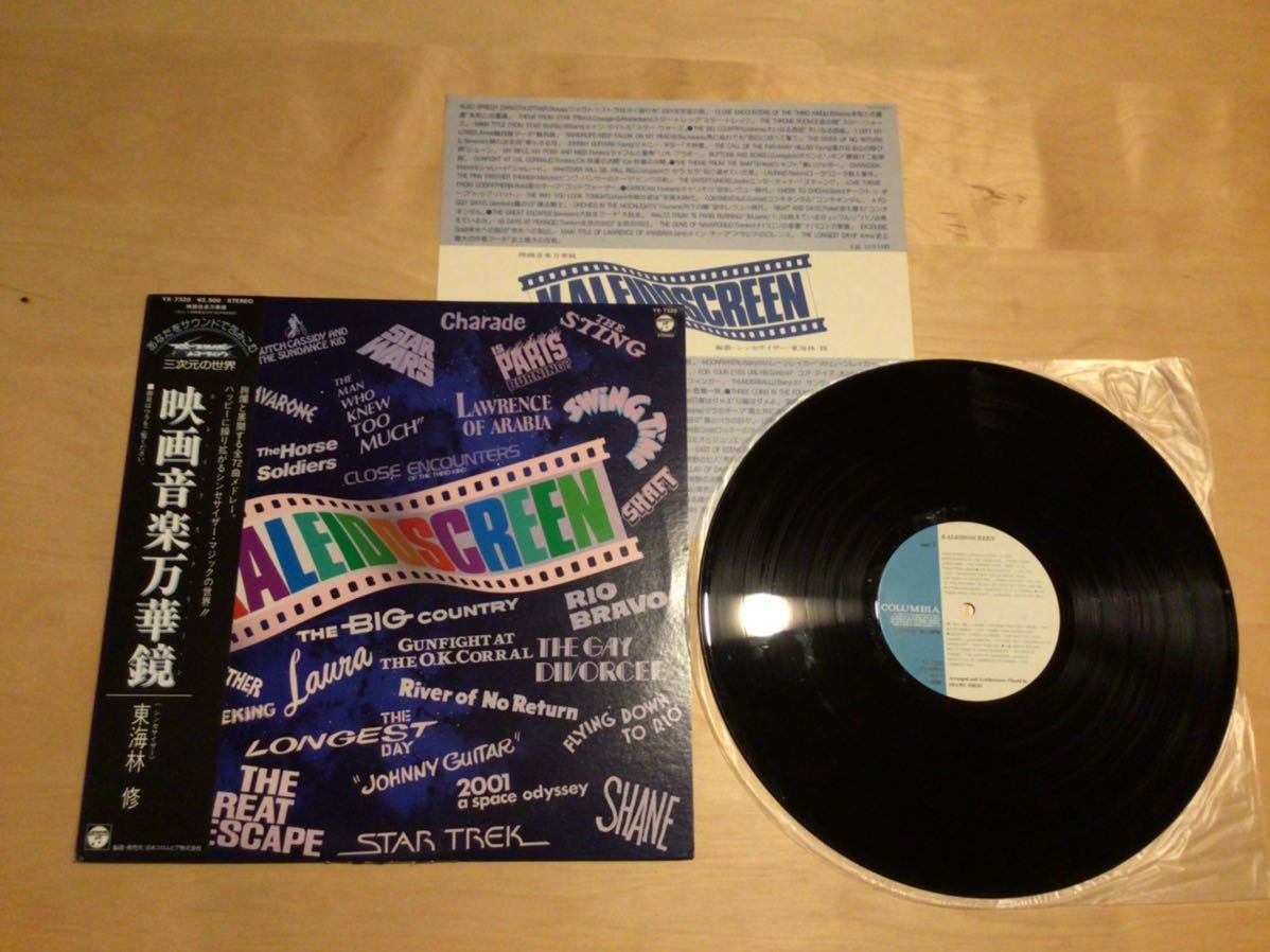 [ with belt LP] Tokai ../ KALEIDOSCREEN film music ten thousand . mirror (YX-7320) / TR-808 / SYSTEM 700 / CP-80 / JP-8 / 1982 year rare Japanese record 