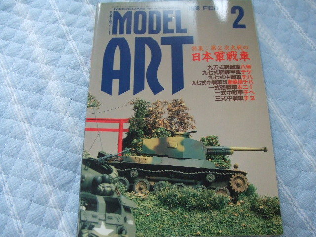 ★★送料無料■モデルアート■530■「第二次大戦の日本軍戦車」等■_画像10